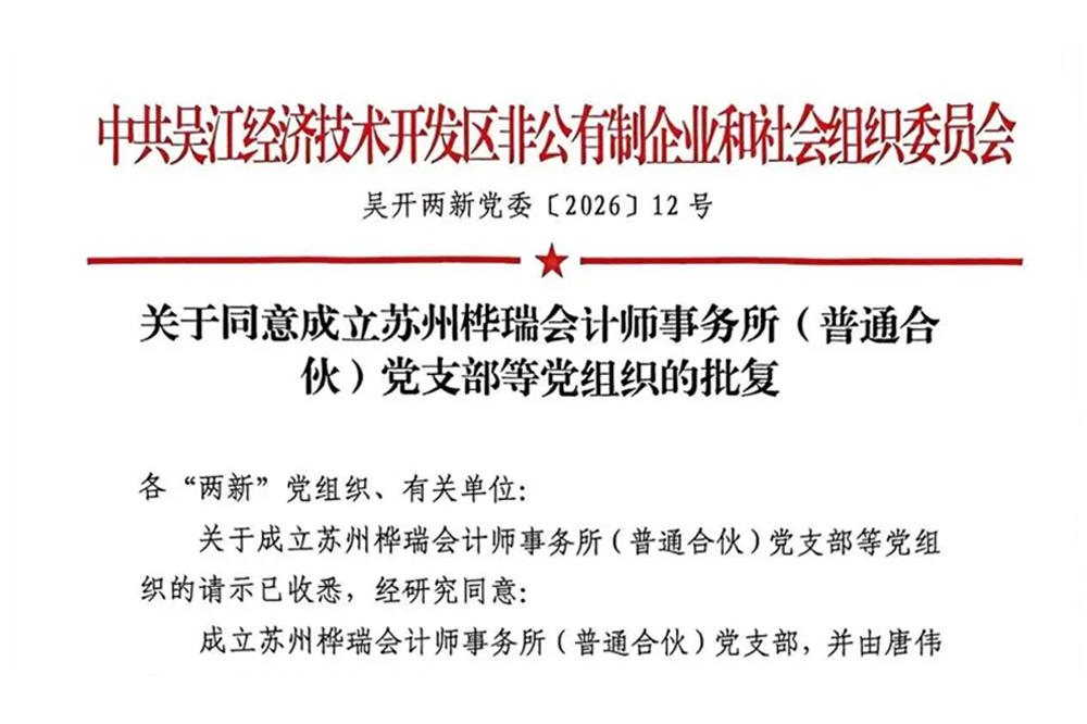 党建引领聚合力｜嘉律（苏州）科技产业发展有限公司党支部正式获批成立！