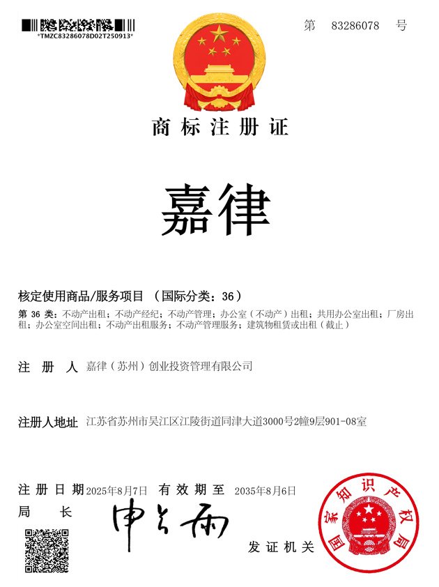 嘉律商标