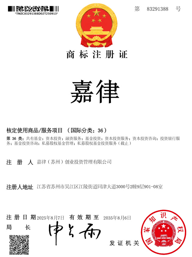  嘉律商标