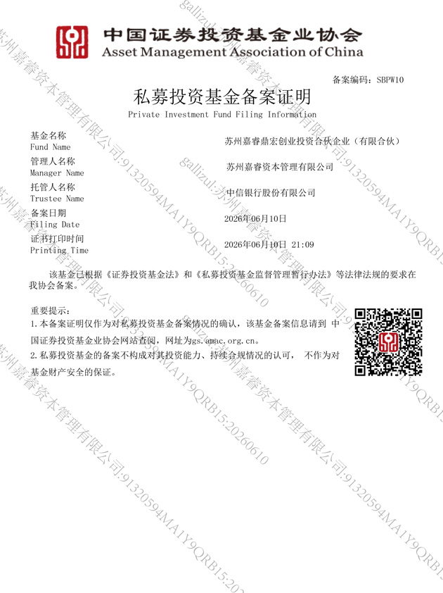 私募基金备案证