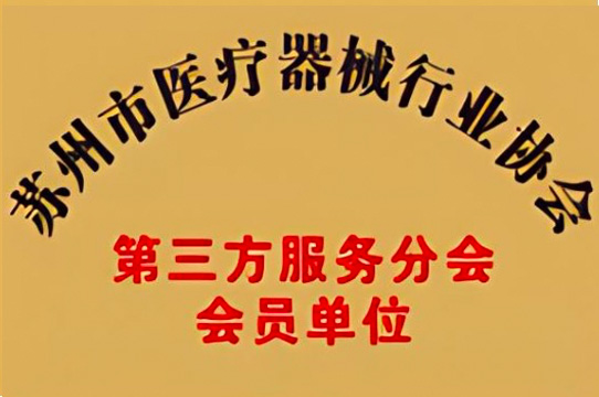 医疗器械行业协会