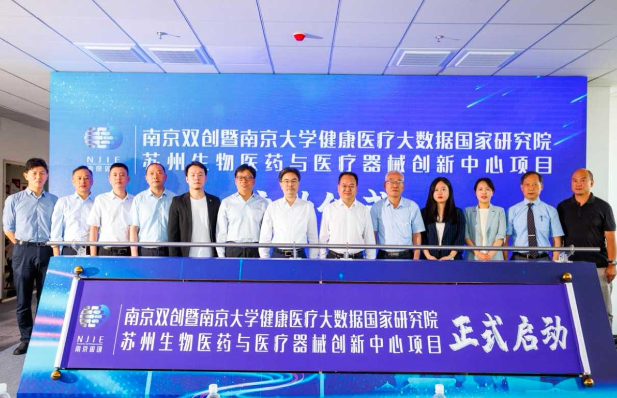 苏州生物医药与医疗器械创新中心（苏州吴江区）