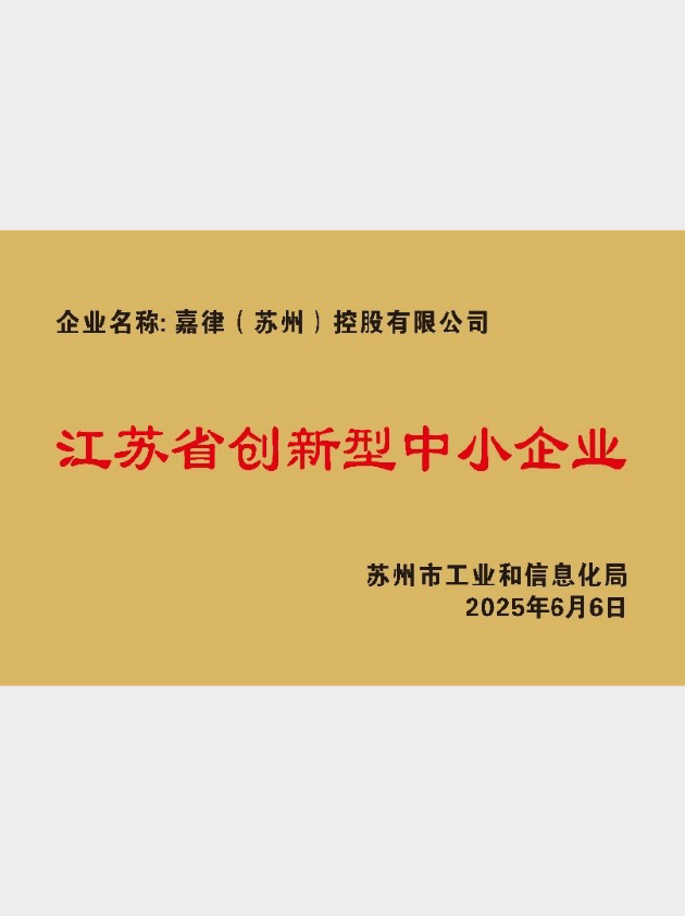 创新企业