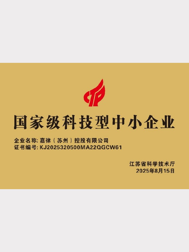 科技型企业