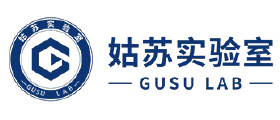 姑苏实验室